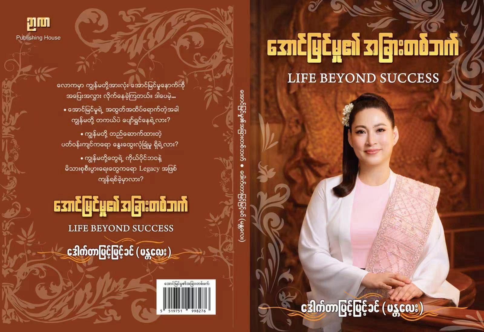 Meet Dr. Myint Myint Khin in Bangkok